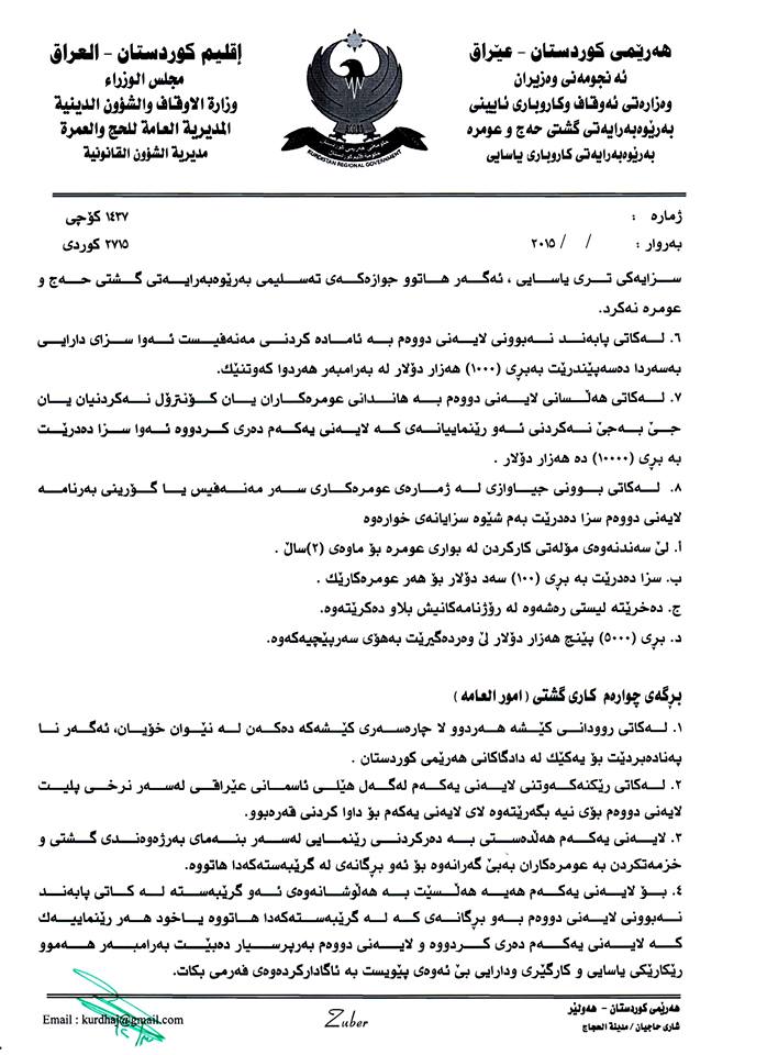مه‌رجی نوێ له‌ ئه‌وقافه‌وه‌ بۆ كۆمپانیاكانی عه‌مره‌